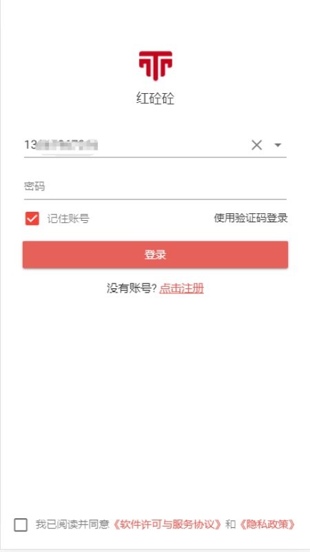 慧砼测试app截图4