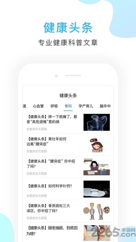 京东方医院官方版截图1