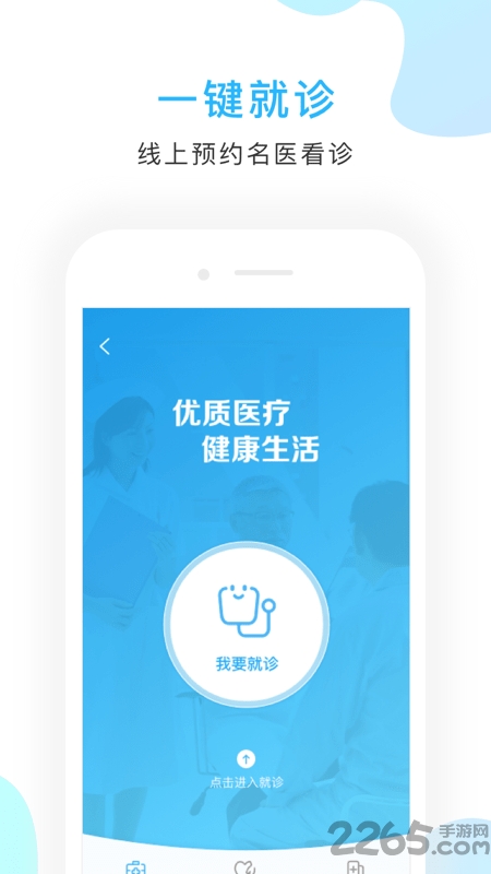 京东方医院官方版截图2
