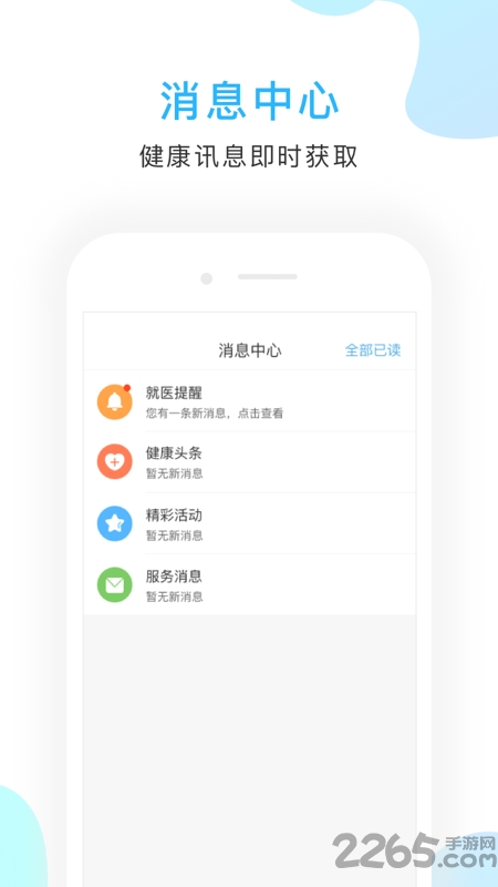 京东方医院官方版截图3