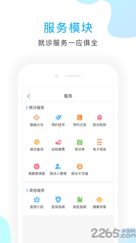 京东方医院官方版截图4