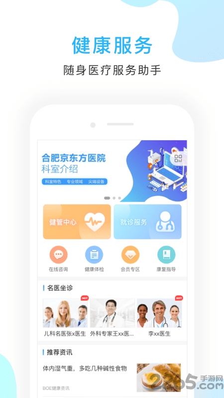 京东方医院官方版截图5