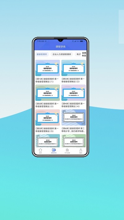 中科职业技能app截图1