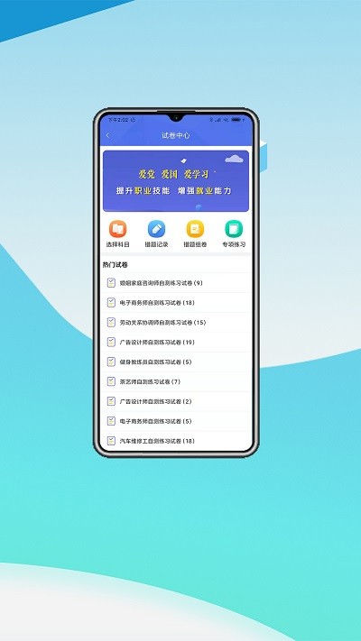中科职业技能app截图3