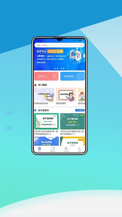 中科职业技能app截图4