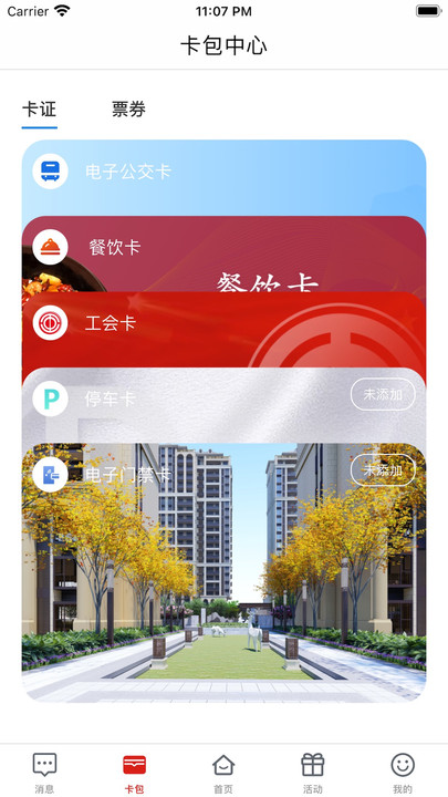 荆门市民卡最新版(i荆门)截图1