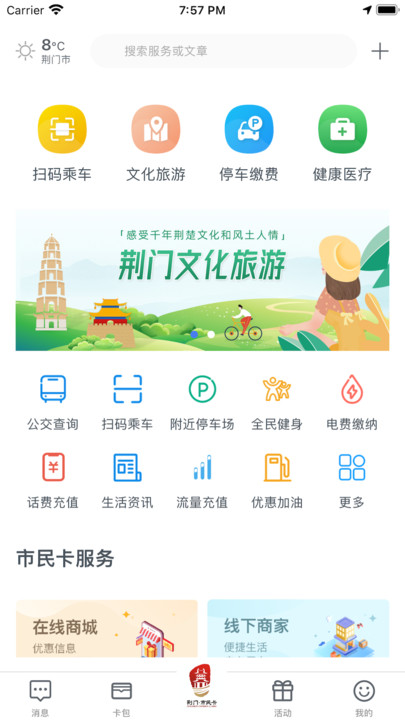 荆门市民卡最新版(i荆门)截图2