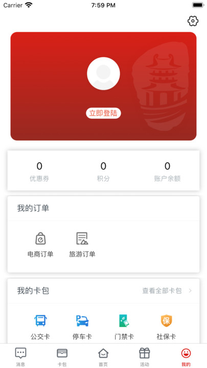 荆门市民卡最新版(i荆门)截图3