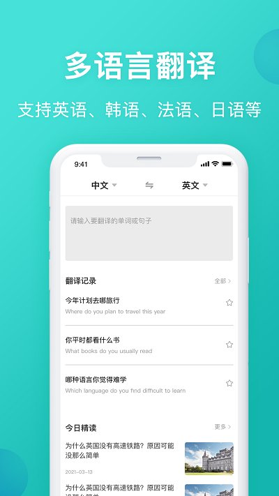 英汉翻译软件手机版截图2