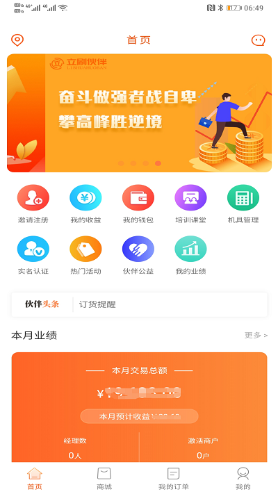 立刷伙伴最新版截图1