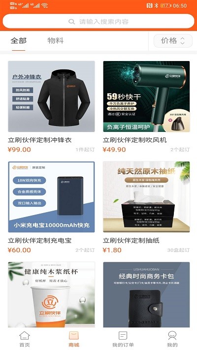 立刷伙伴最新版截图2