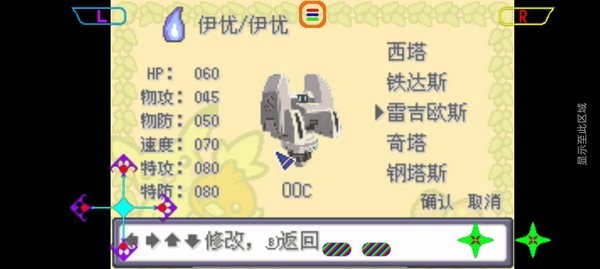 口袋妖怪赛尔号改版gba截图2
