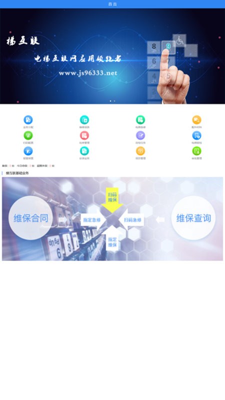 梯互联维保版app截图1