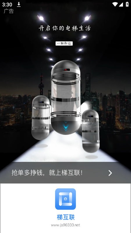 梯互联维保版app截图3