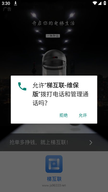梯互联维保版app截图4