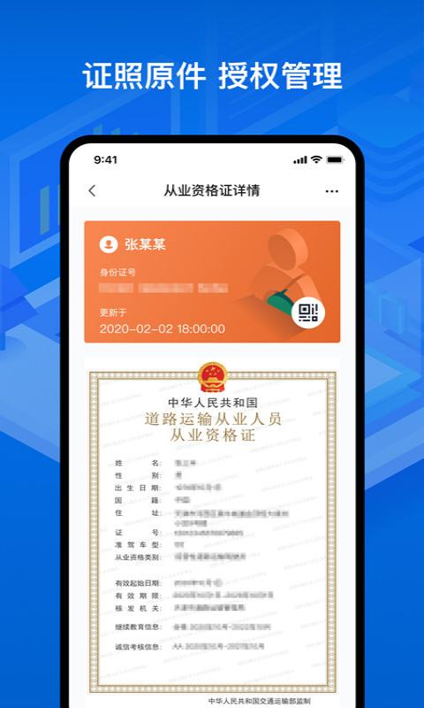 运证通最新版本截图1