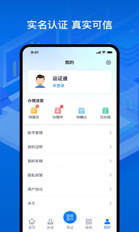 运证通最新版本截图2