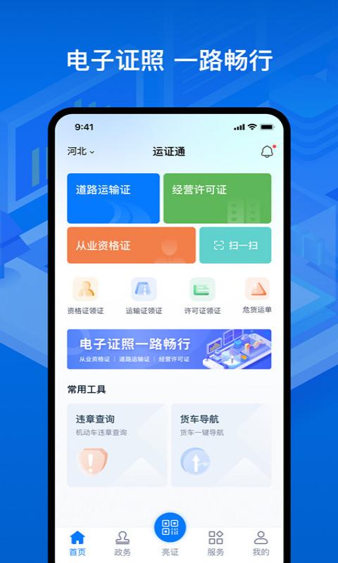 运证通最新版本截图3
