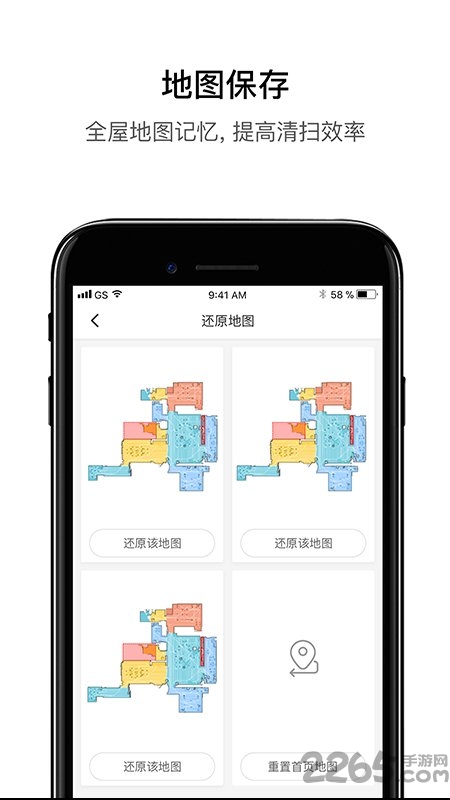roborock官方版截图2