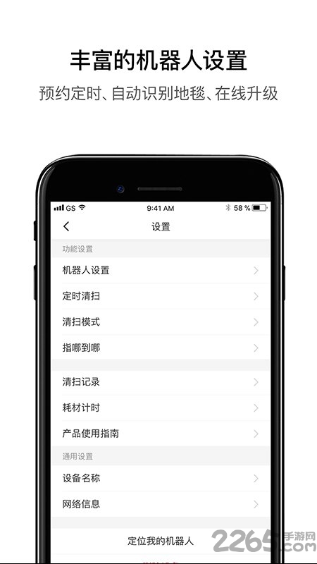roborock官方版截图3