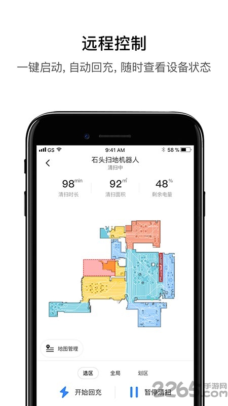 roborock官方版截图4