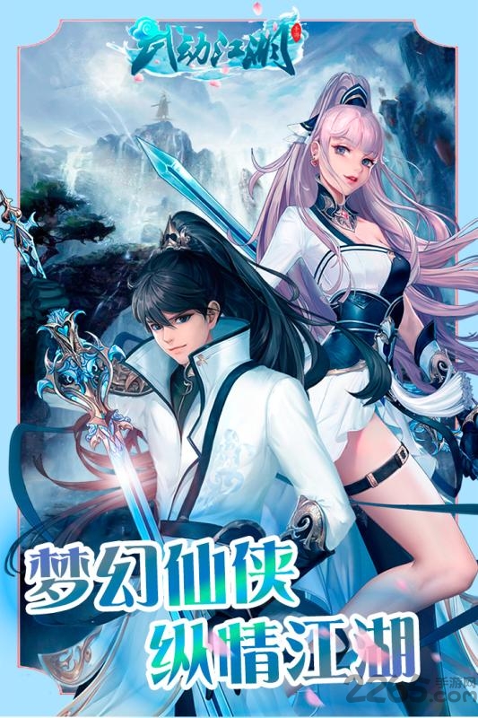 武动江湖九游版截图1