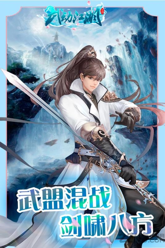 武动江湖九游版截图2