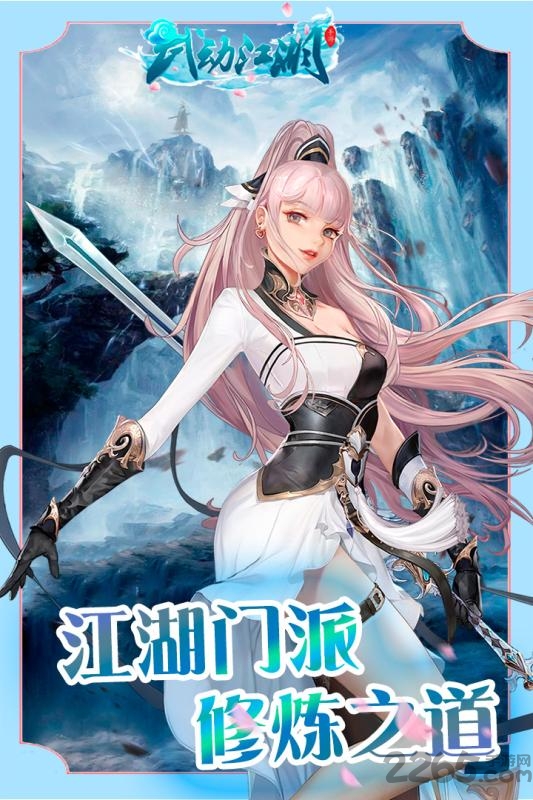 武动江湖九游版截图3