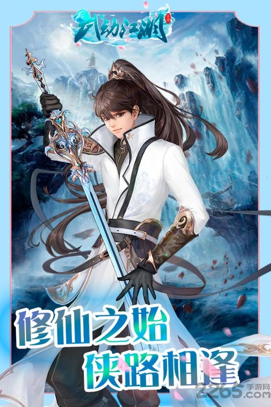 武动江湖九游版截图5