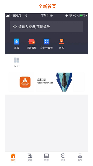 房江湖app官方版截图1