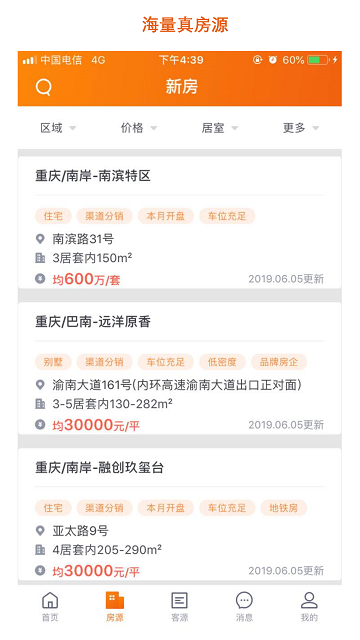 房江湖app官方版截图2