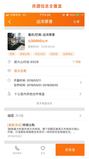 房江湖app官方版截图3