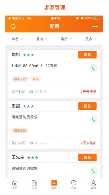 房江湖app官方版截图4