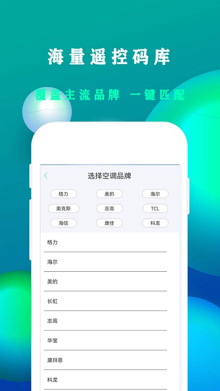 格户空调遥控器app截图1