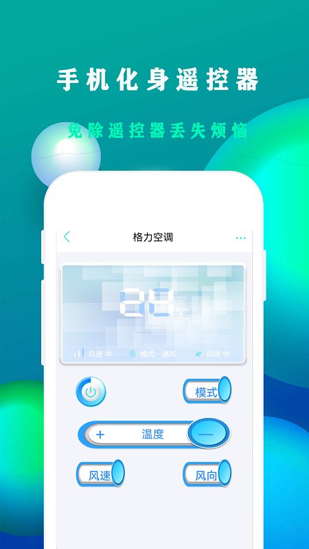 格户空调遥控器app截图4