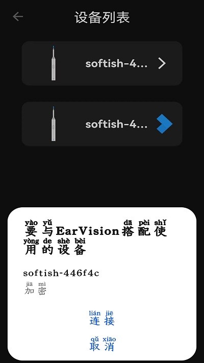 earvision摄像软件截图4