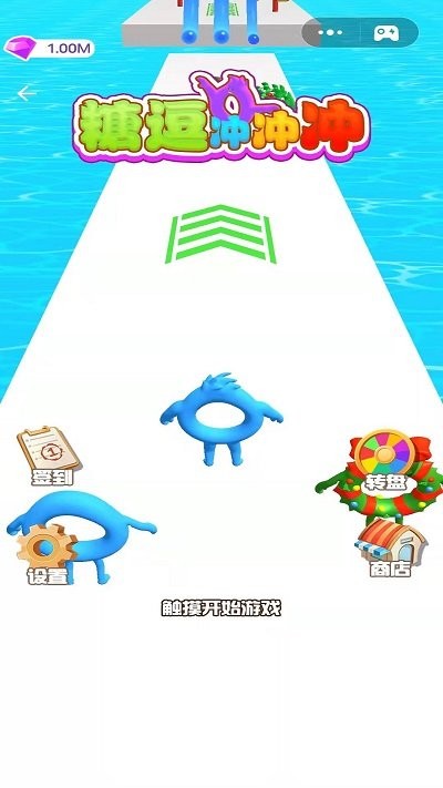 糖逗冲冲冲3d手机版截图4