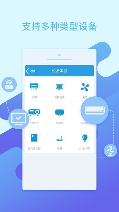 冰影空调万能遥控app截图1