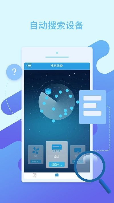 冰影空调万能遥控app截图4