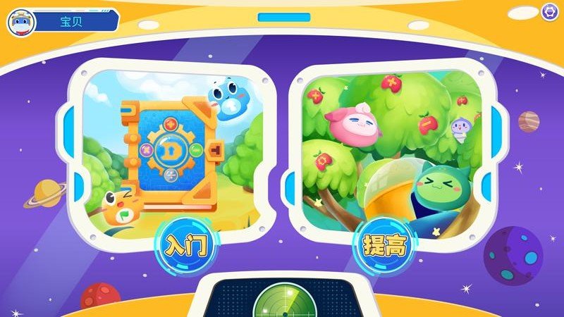 和码智学kids软件截图4
