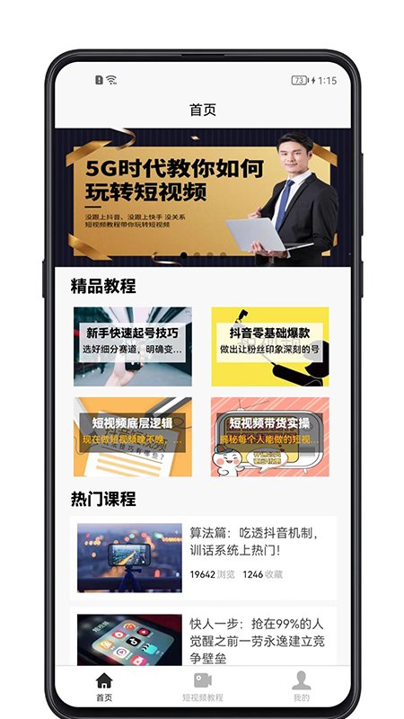 短视频教程app截图1