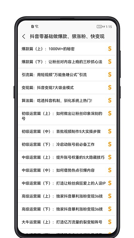 短视频教程app截图2