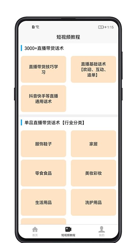 短视频教程app截图3