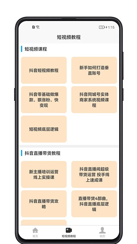 短视频教程app截图4