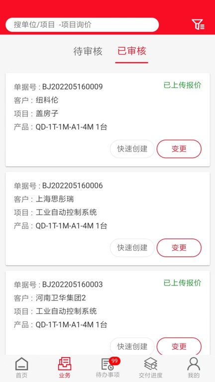 起重营销通软件截图1