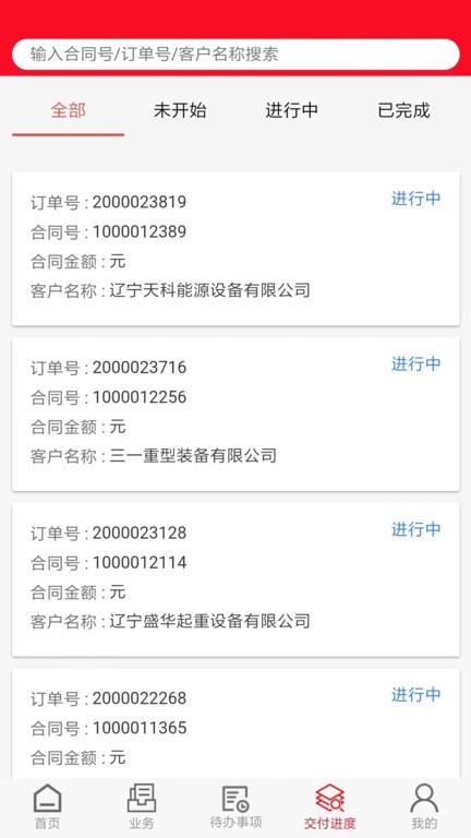 起重营销通软件截图2