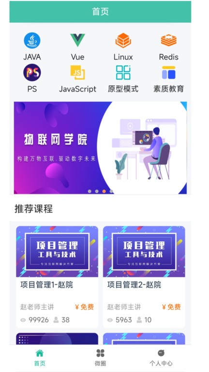 思云课堂app截图1