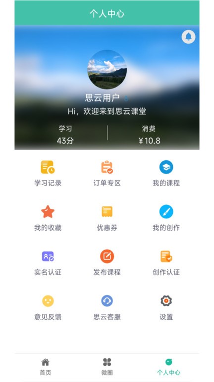 思云课堂app截图3