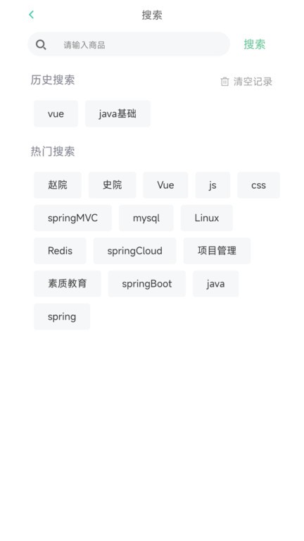 思云课堂app截图4
