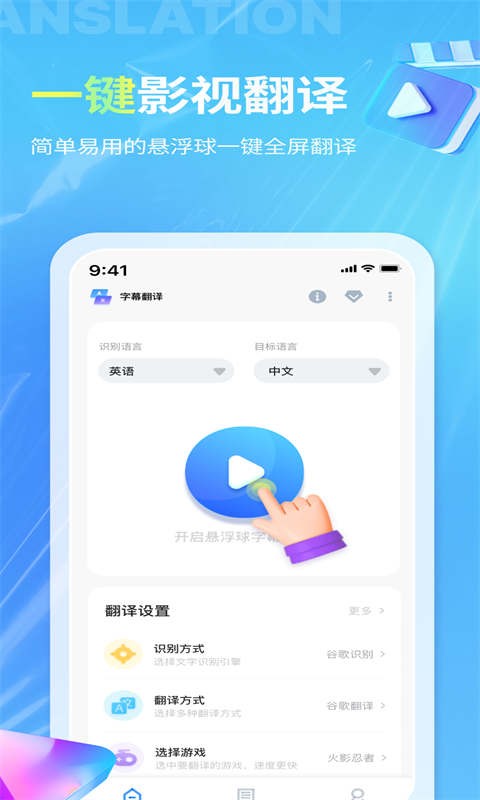 芒果字幕翻译最新版截图3